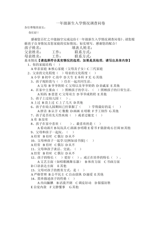 问卷调查表一年级