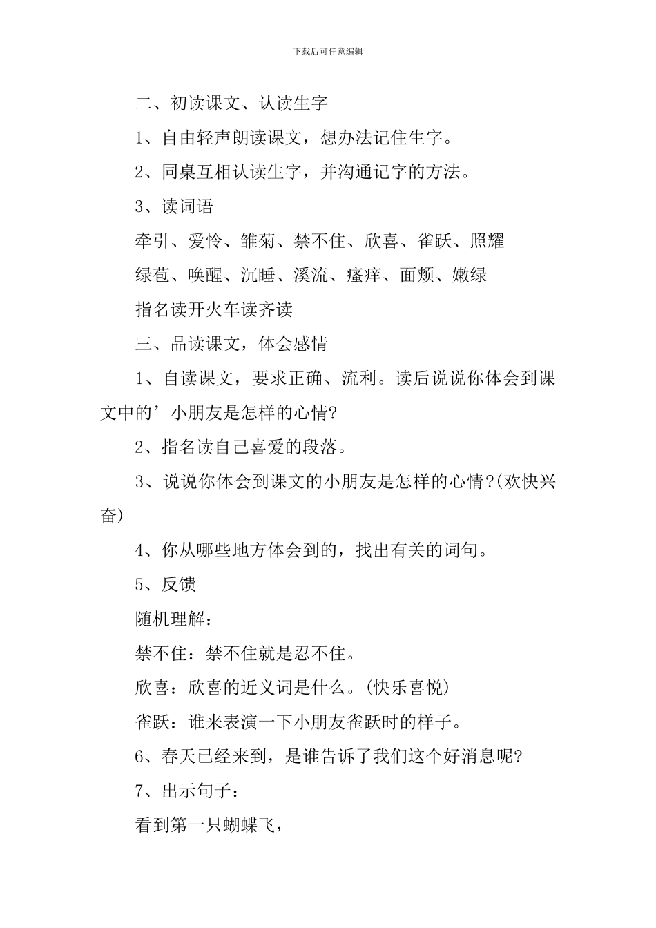 《春的消息》三年级语文教案_第2页