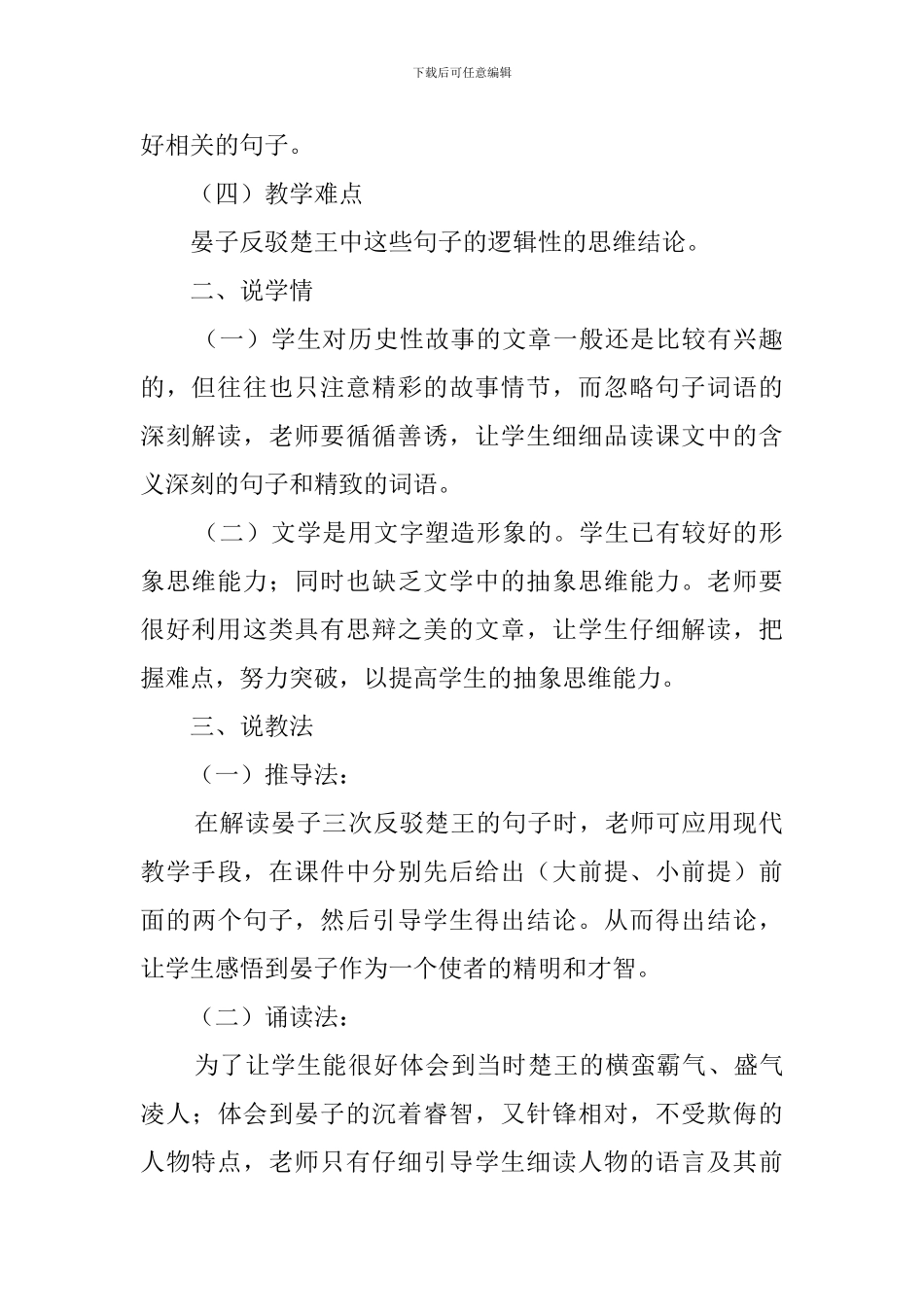 《晏子使楚》说课稿范文_第2页