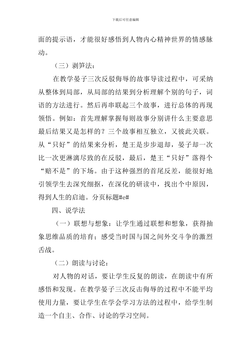 《晏子使楚》说课稿范文_第3页