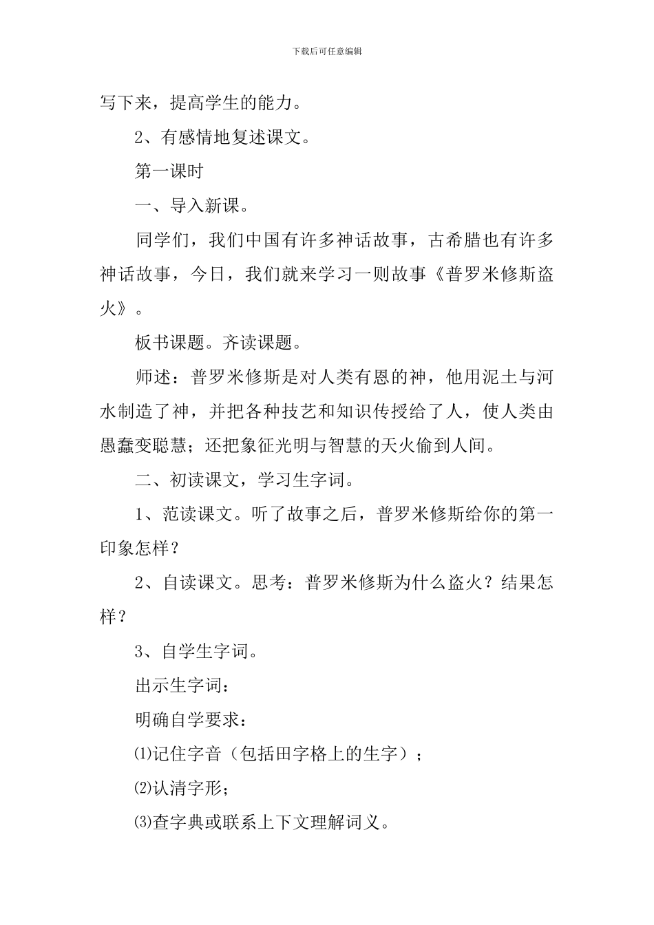 《普罗米修斯盗火》教学设计_第2页