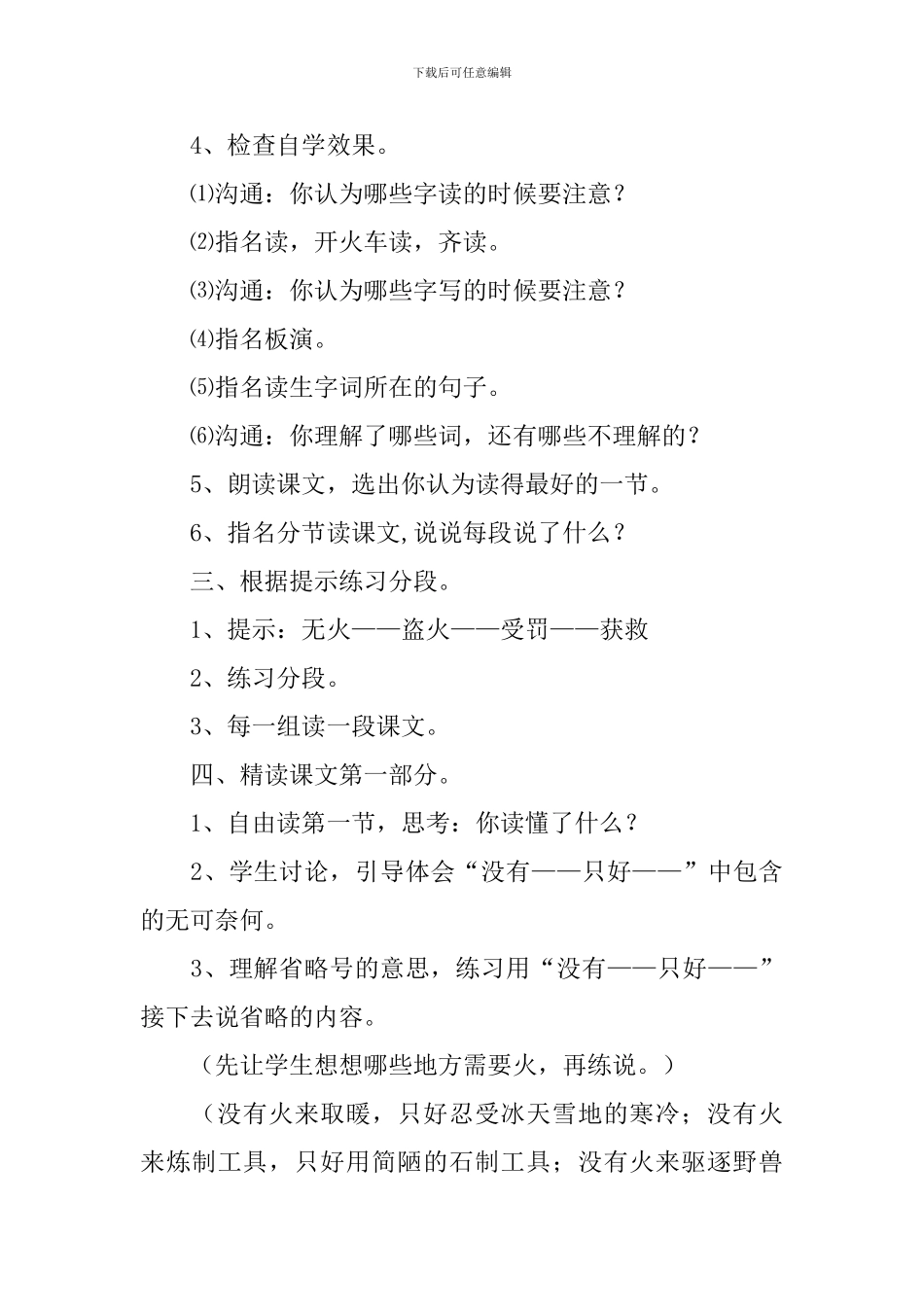 《普罗米修斯盗火》教学设计_第3页