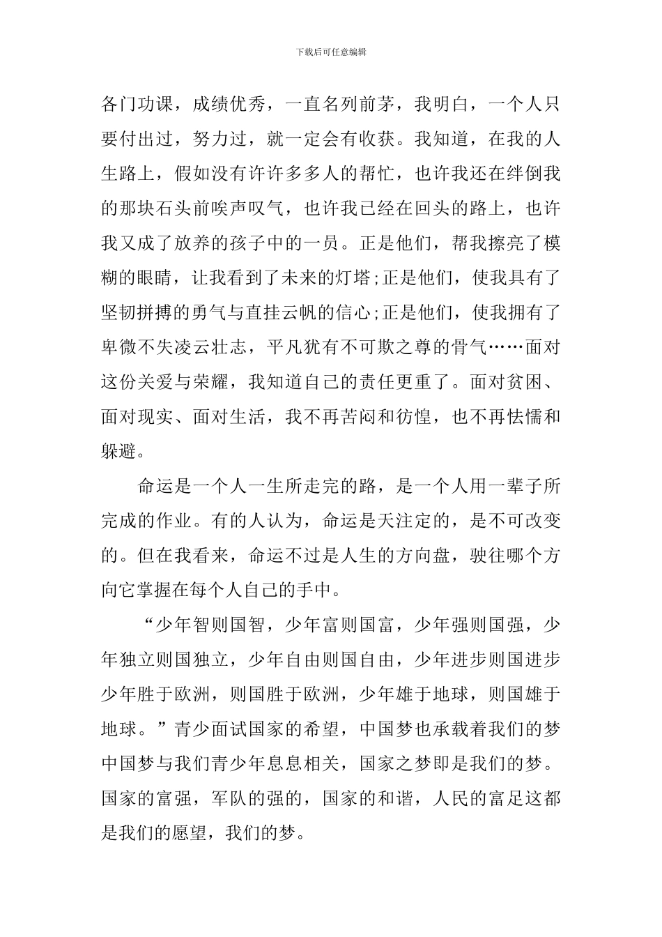 《暑假10课》观后感2024_第2页