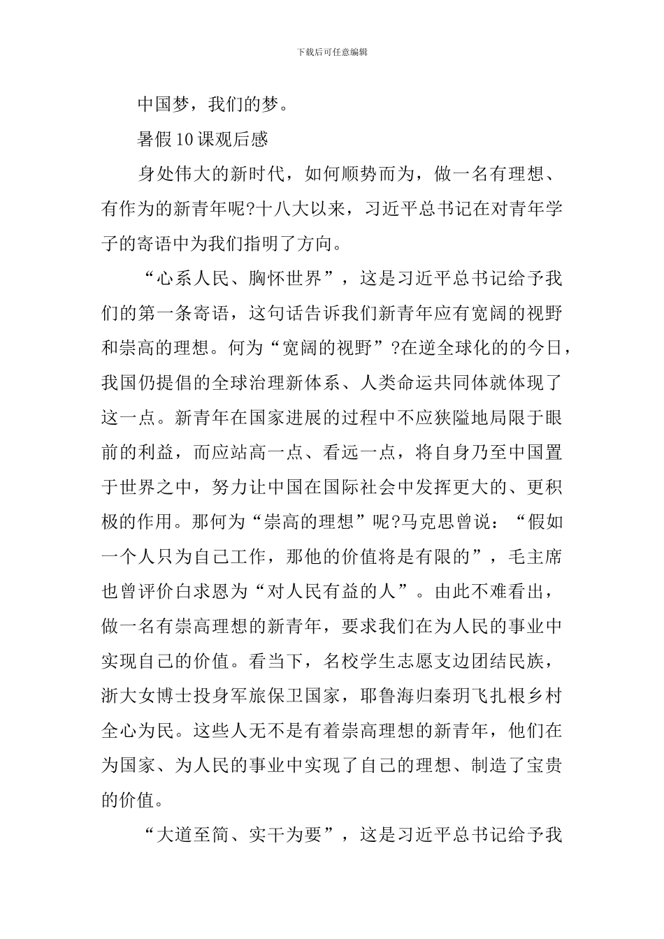 《暑假10课》观后感2024_第3页