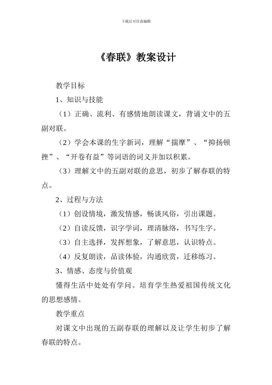 《春联》教案设计_第1页