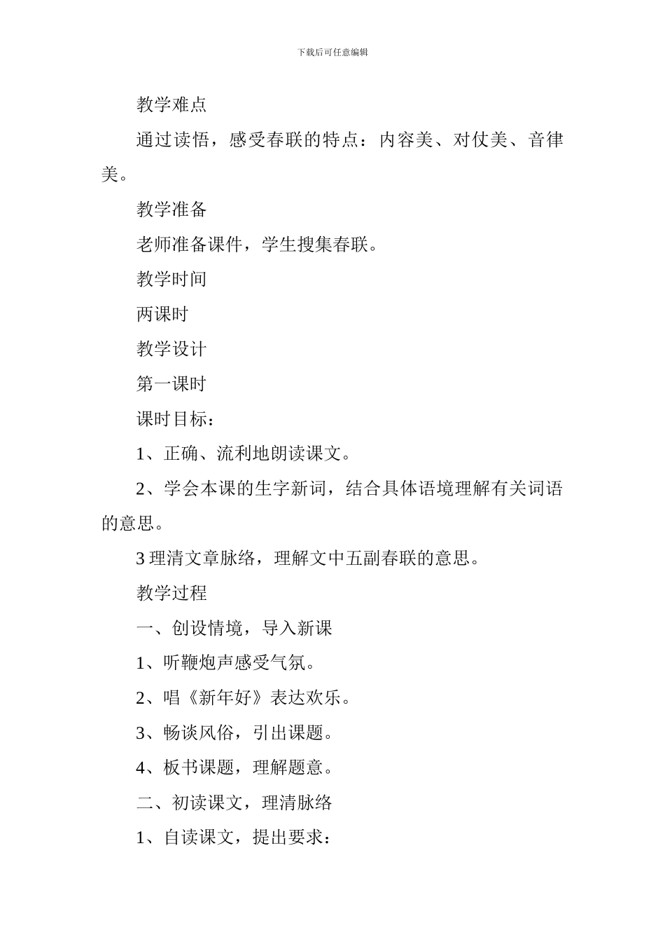 《春联》教案设计_第2页