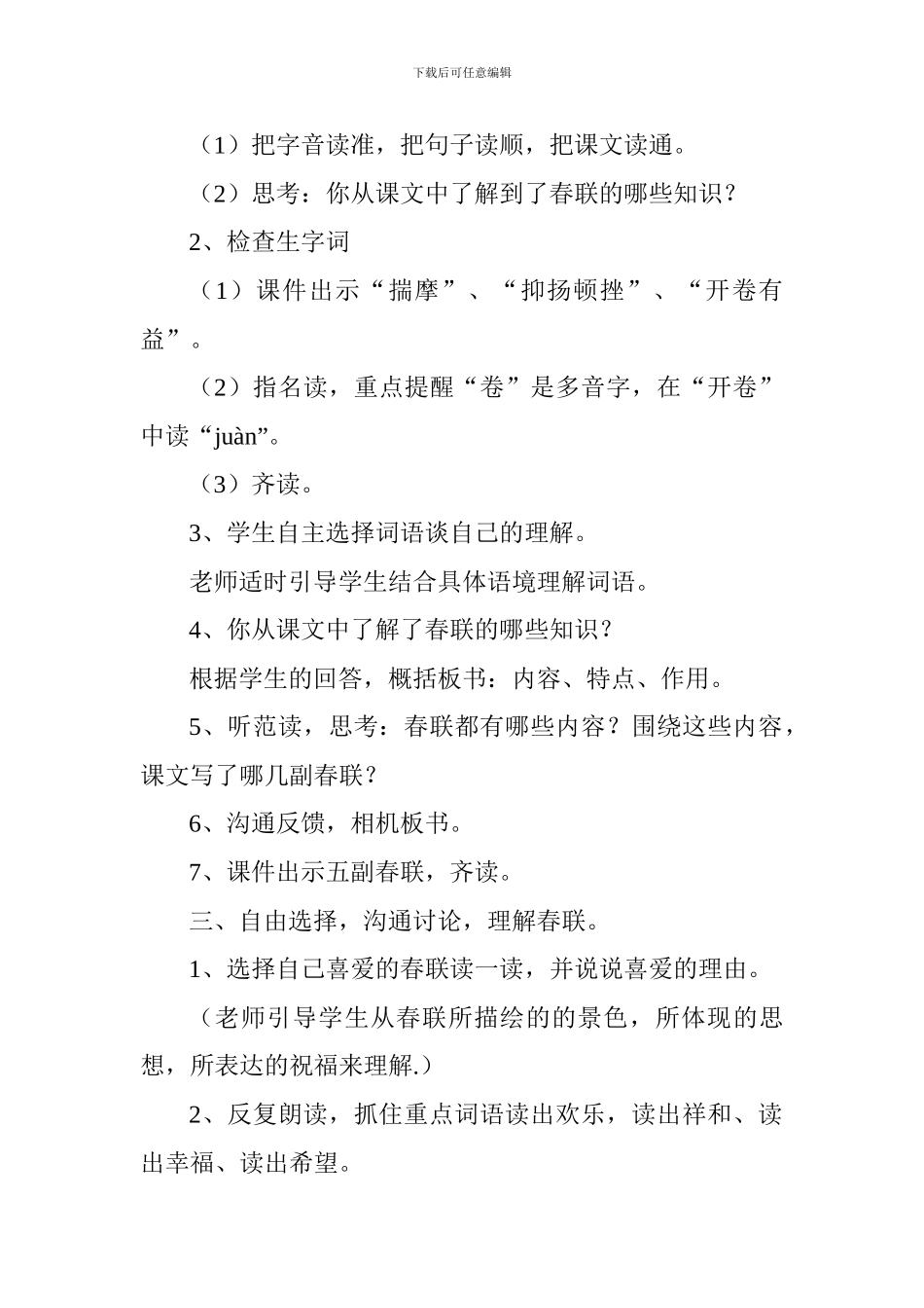 《春联》教案设计_第3页
