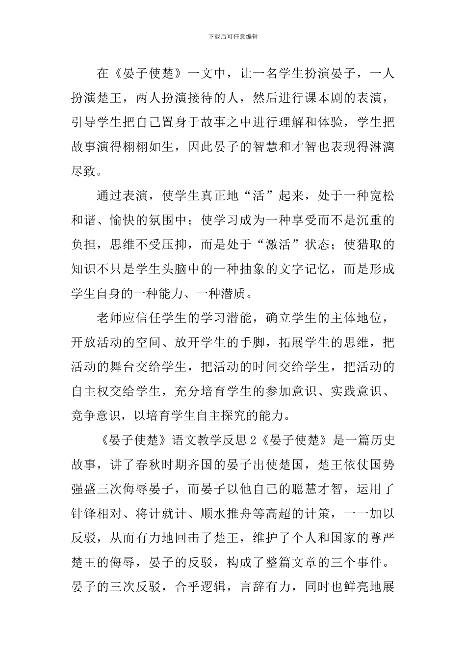 《晏子使楚》语文教学反思_第2页