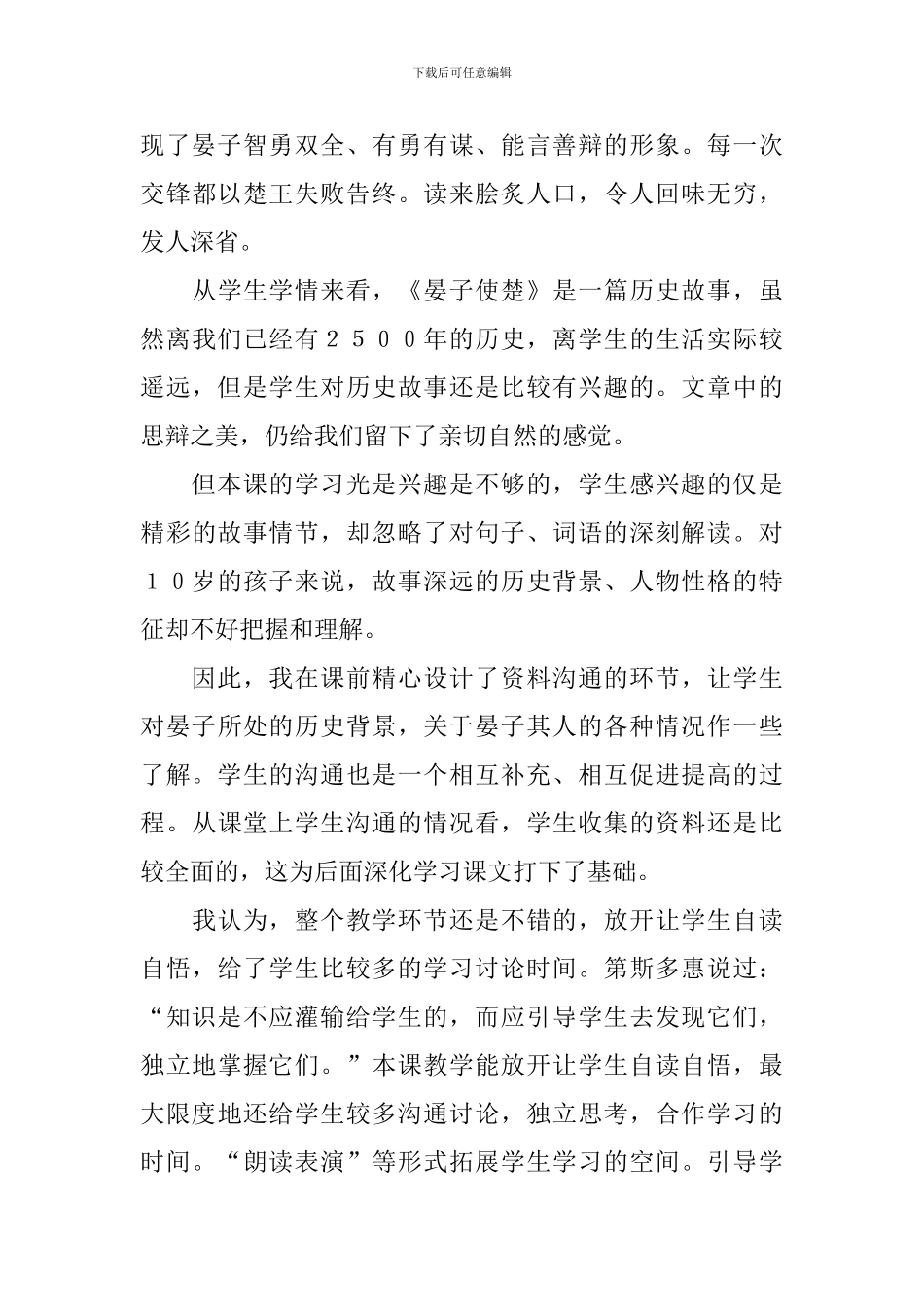 《晏子使楚》语文教学反思_第3页