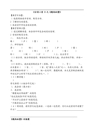 古诗二首导学案[1]