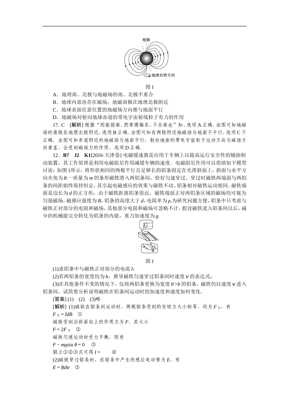 高考真题汇编-K单元--磁场_第2页