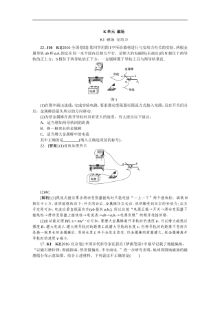 高考真题汇编-K单元--磁场