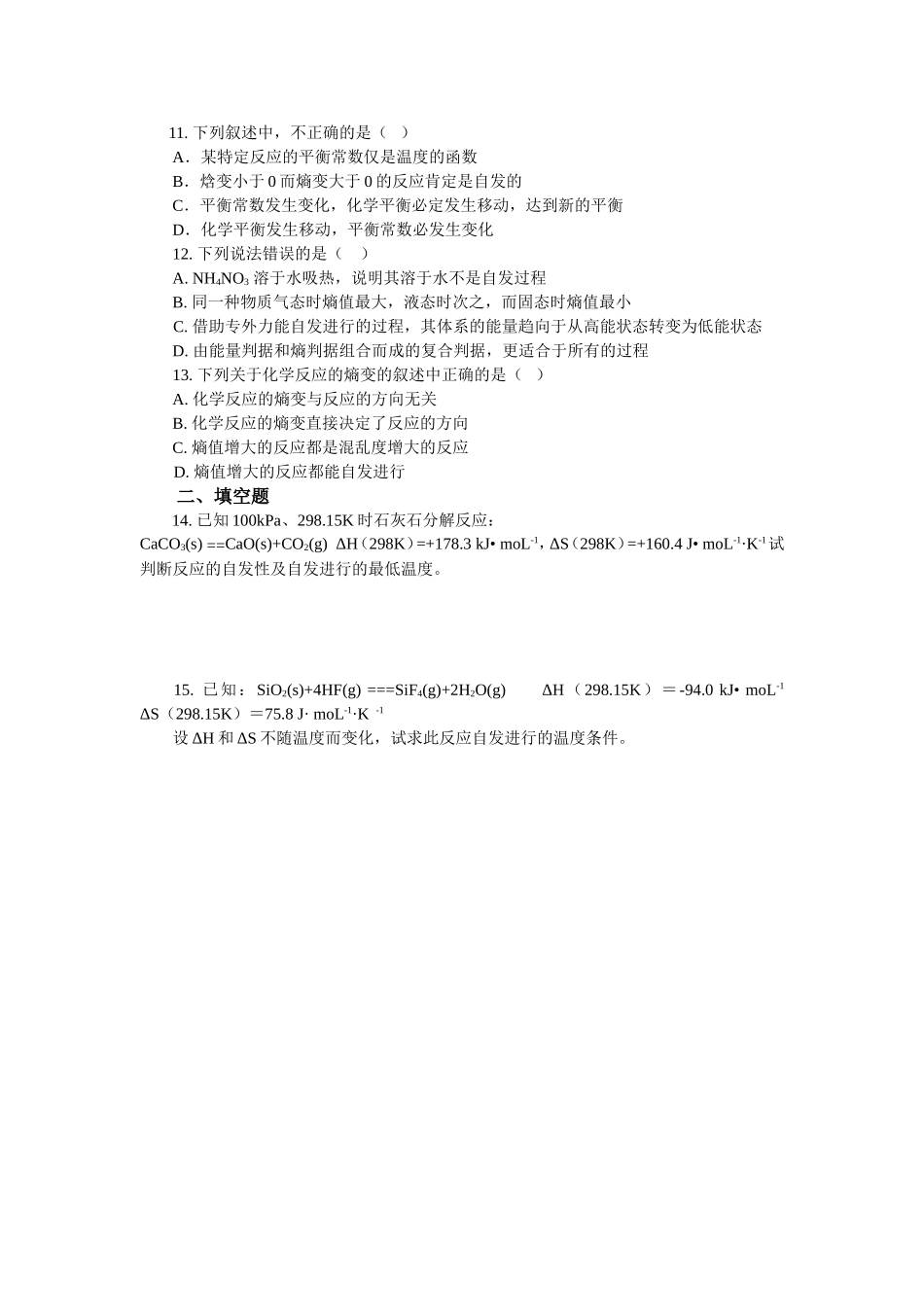 7、化学反应进行的方向_第2页