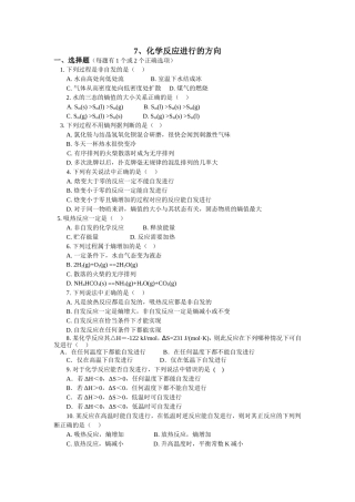 7、化学反应进行的方向