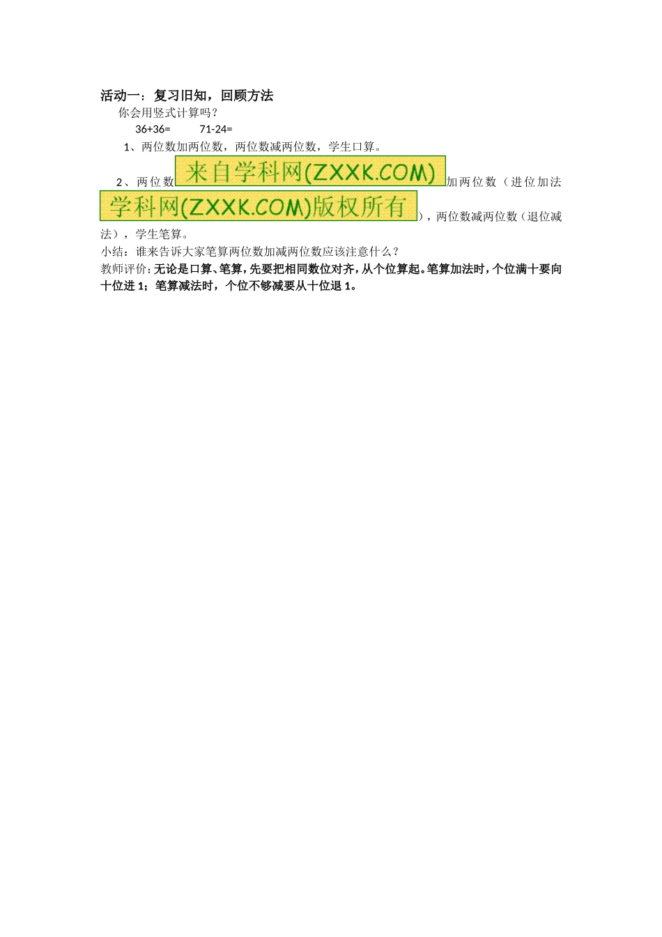 人教2011版小学数学三年级资料【导入】复习旧知-回顾方法_第1页