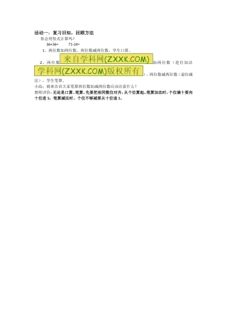 人教2011版小学数学三年级资料【导入】复习旧知-回顾方法
