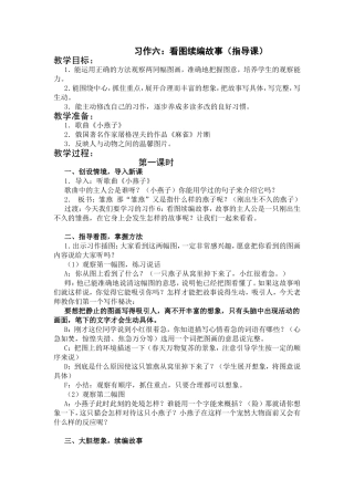 习作六看图续编故事