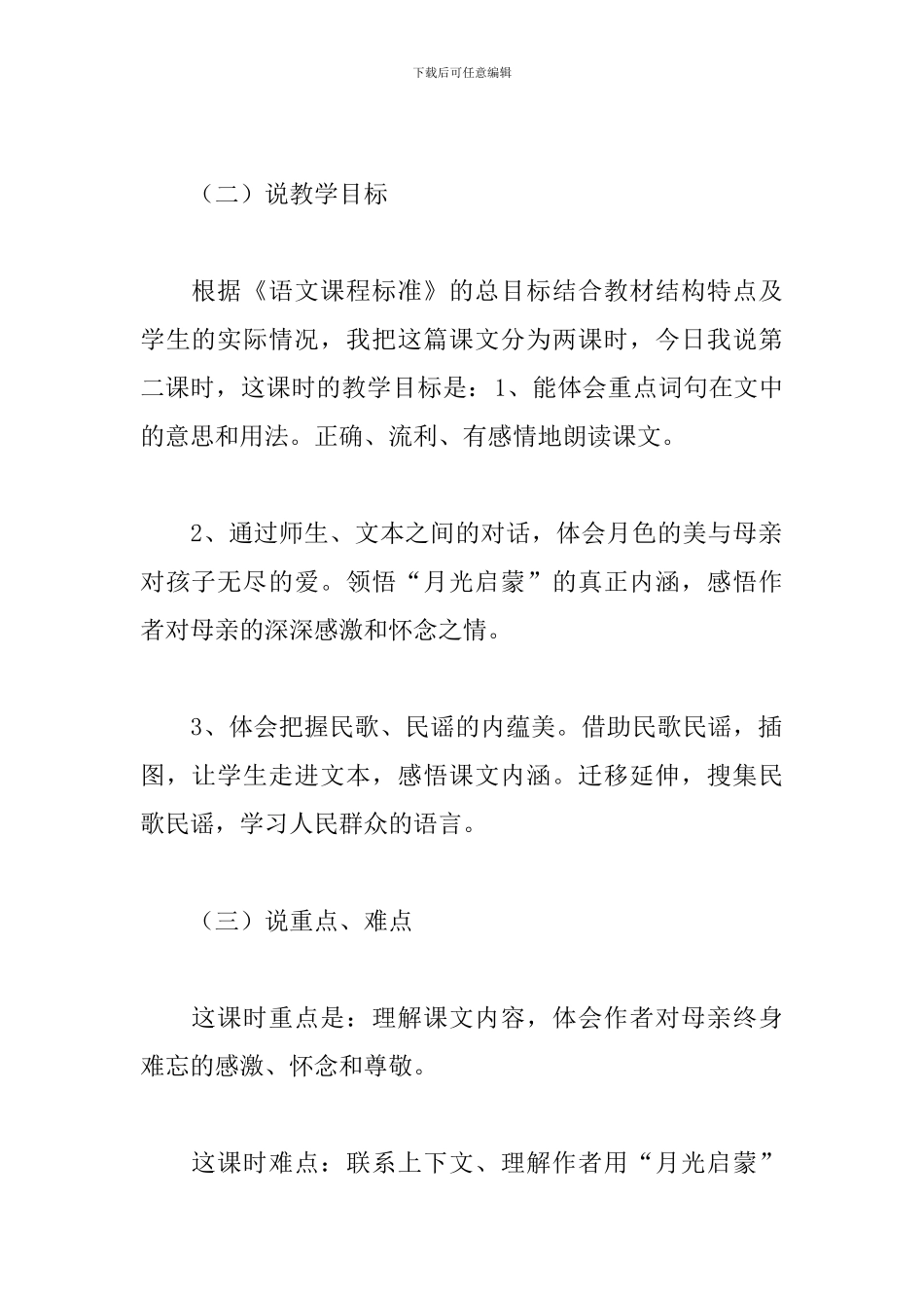 《月光启蒙》说课稿_第2页
