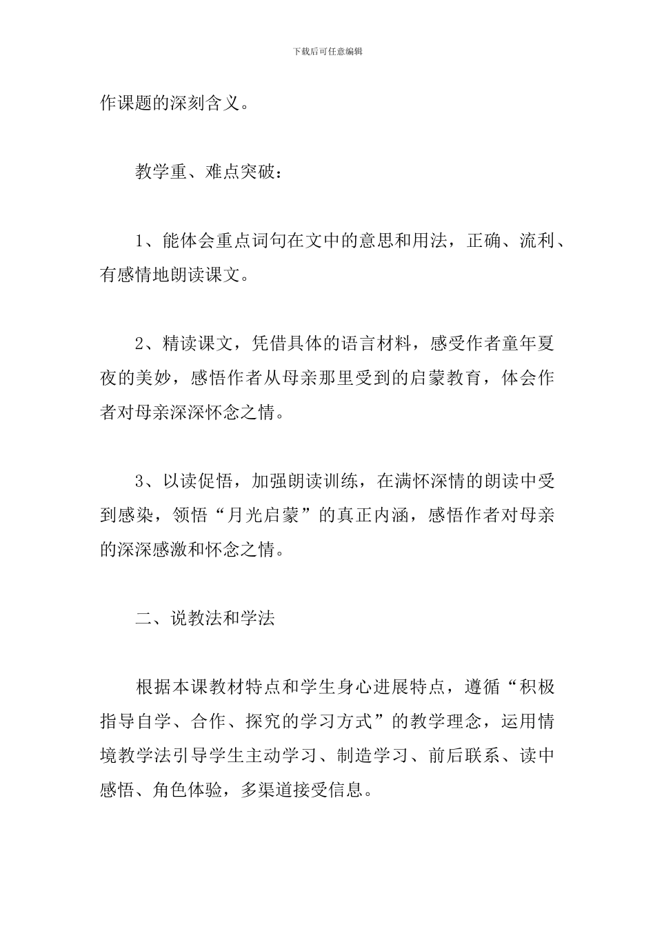 《月光启蒙》说课稿_第3页