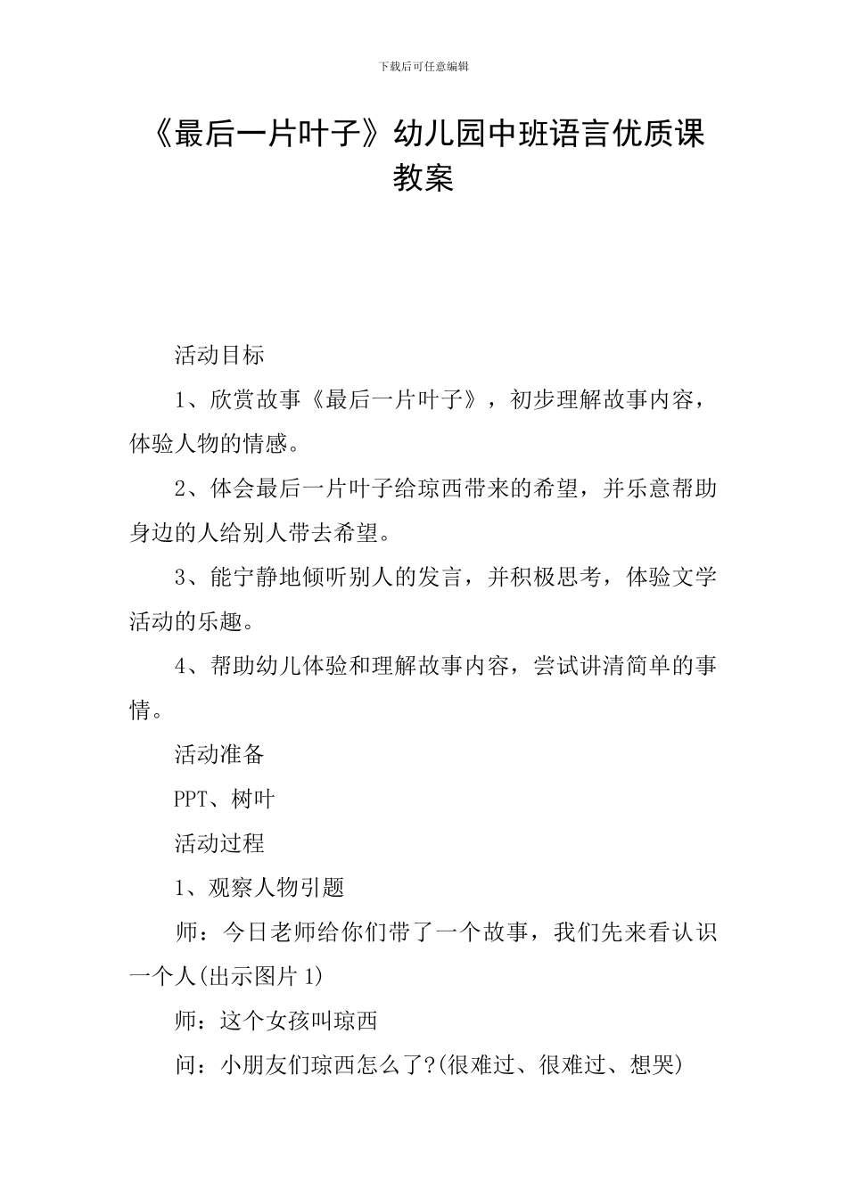 《最后一片叶子》幼儿园中班语言优质课教案_第1页