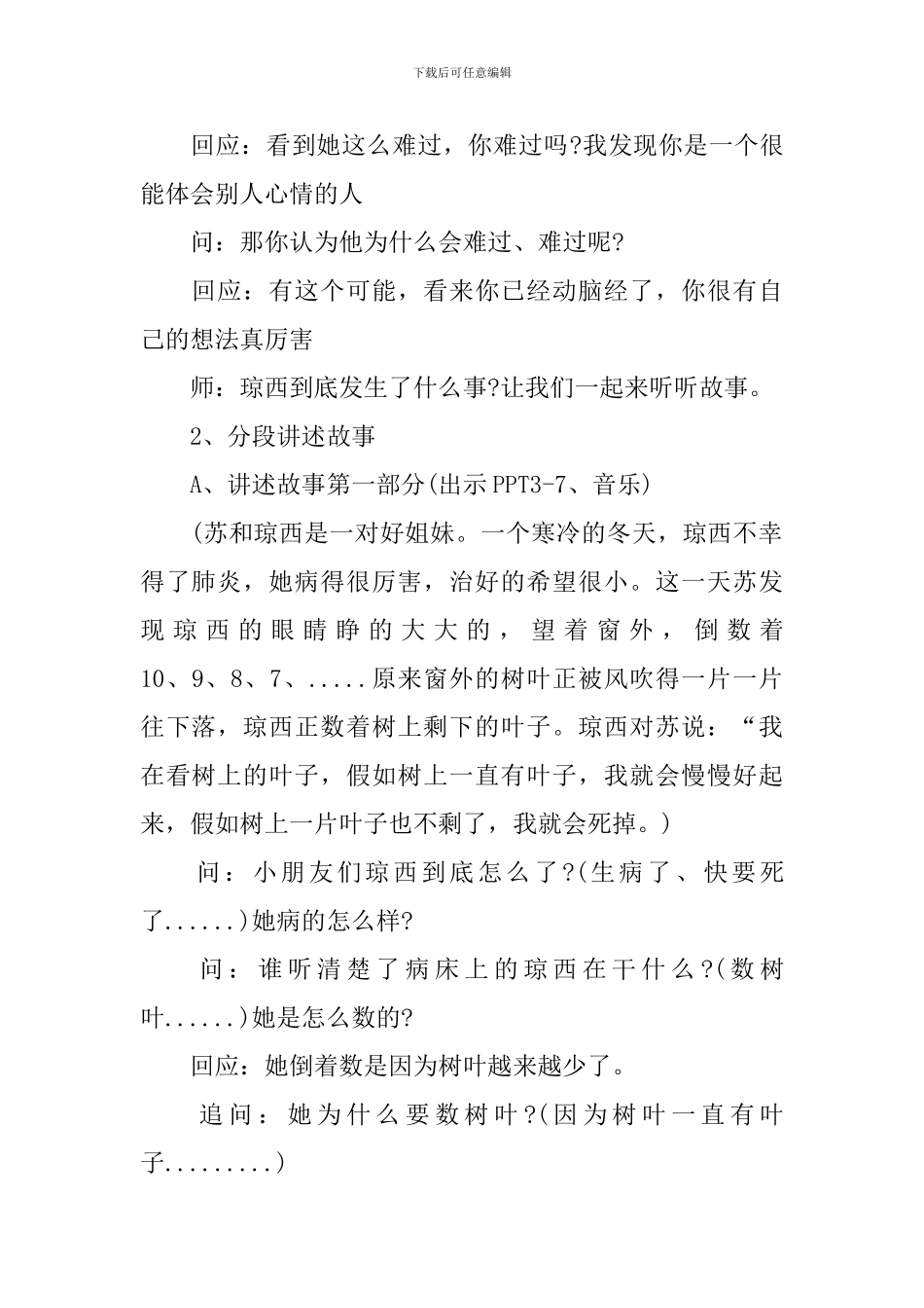 《最后一片叶子》幼儿园中班语言优质课教案_第2页