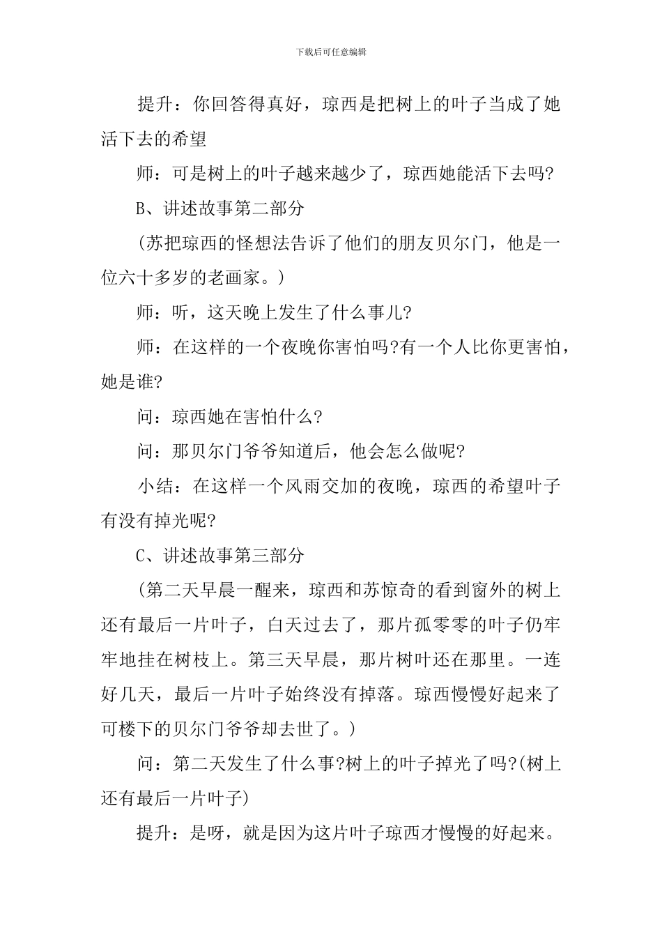 《最后一片叶子》幼儿园中班语言优质课教案_第3页