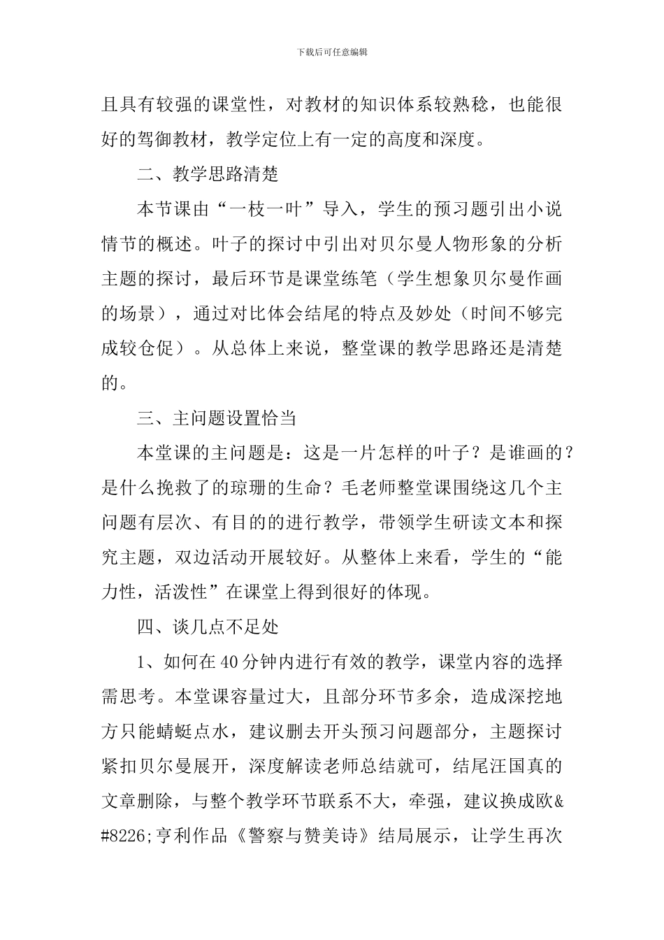 《最后的常春藤叶》评课稿_第2页