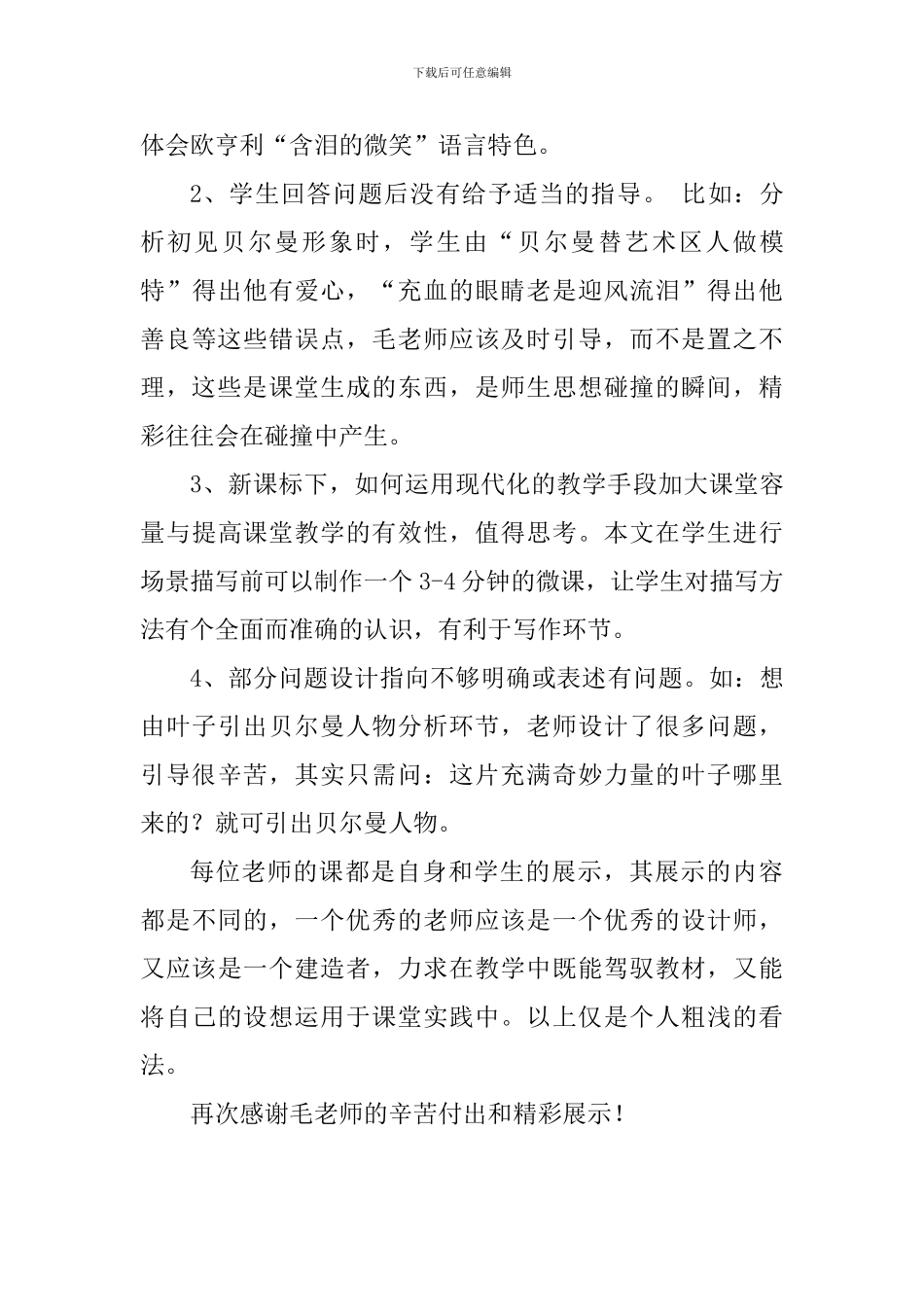《最后的常春藤叶》评课稿_第3页