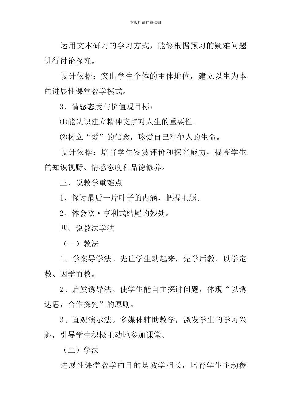 《最后的常春藤叶》公开课说课稿范文_第2页