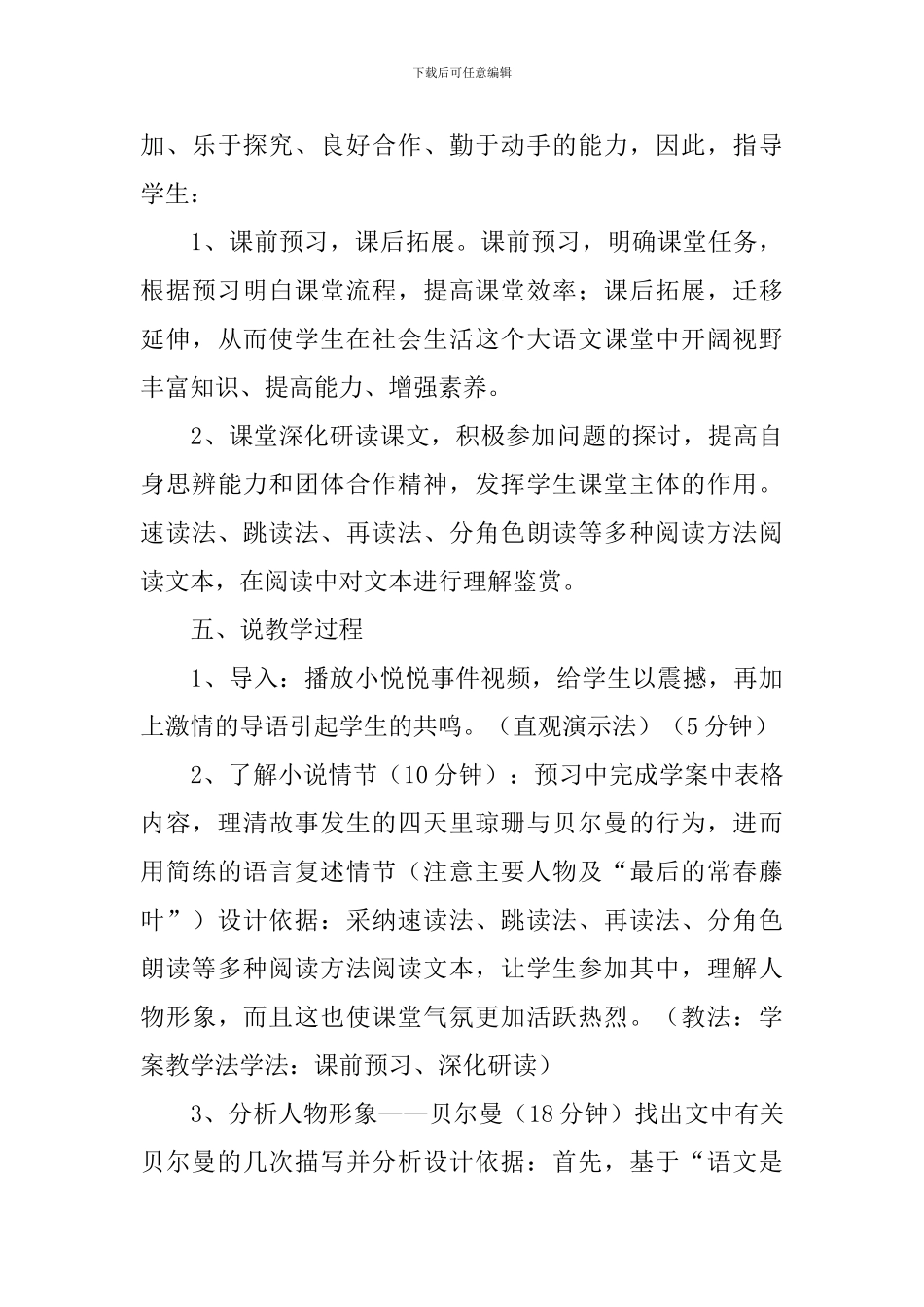 《最后的常春藤叶》公开课说课稿范文_第3页