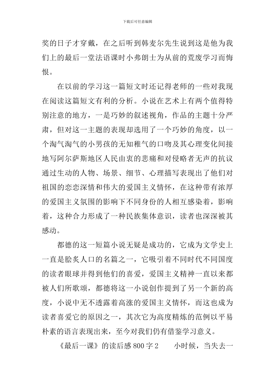 《最后一课》的读后感范文800字_第2页