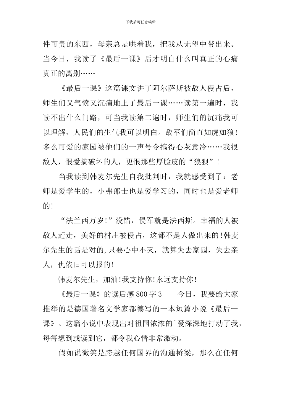 《最后一课》的读后感范文800字_第3页