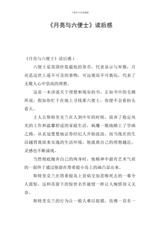 《月亮与六便士》读后感