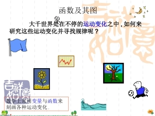 变量与函数.1.1-变量与函数课件