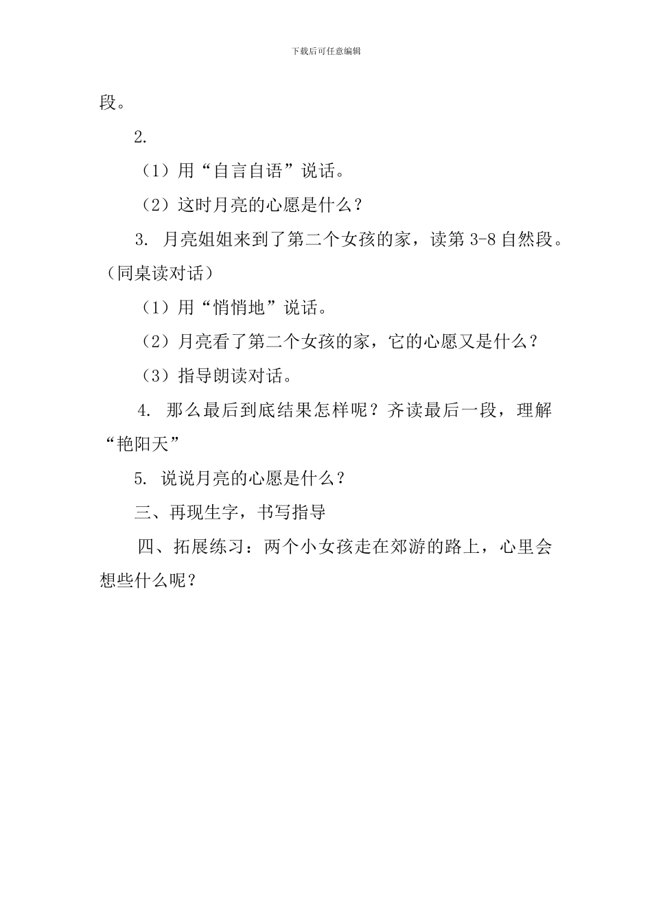 《月亮的心愿》教案范文_第3页