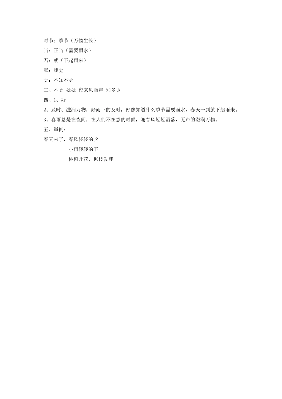 《古诗两首》同步练习2_第2页