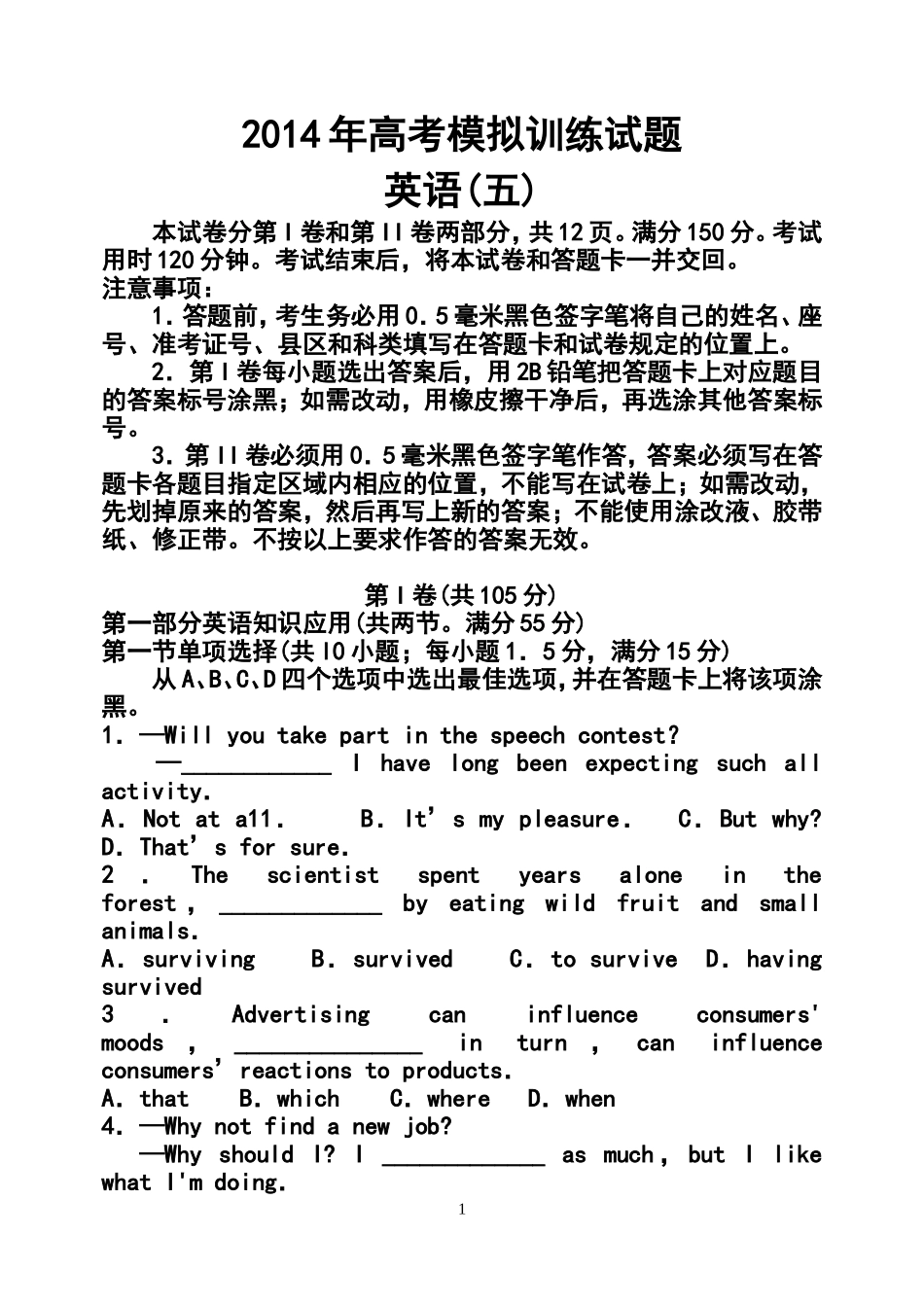 2014届山东省潍坊市高三考点回扣即高考模拟训练(五)英语试题及答案_第1页