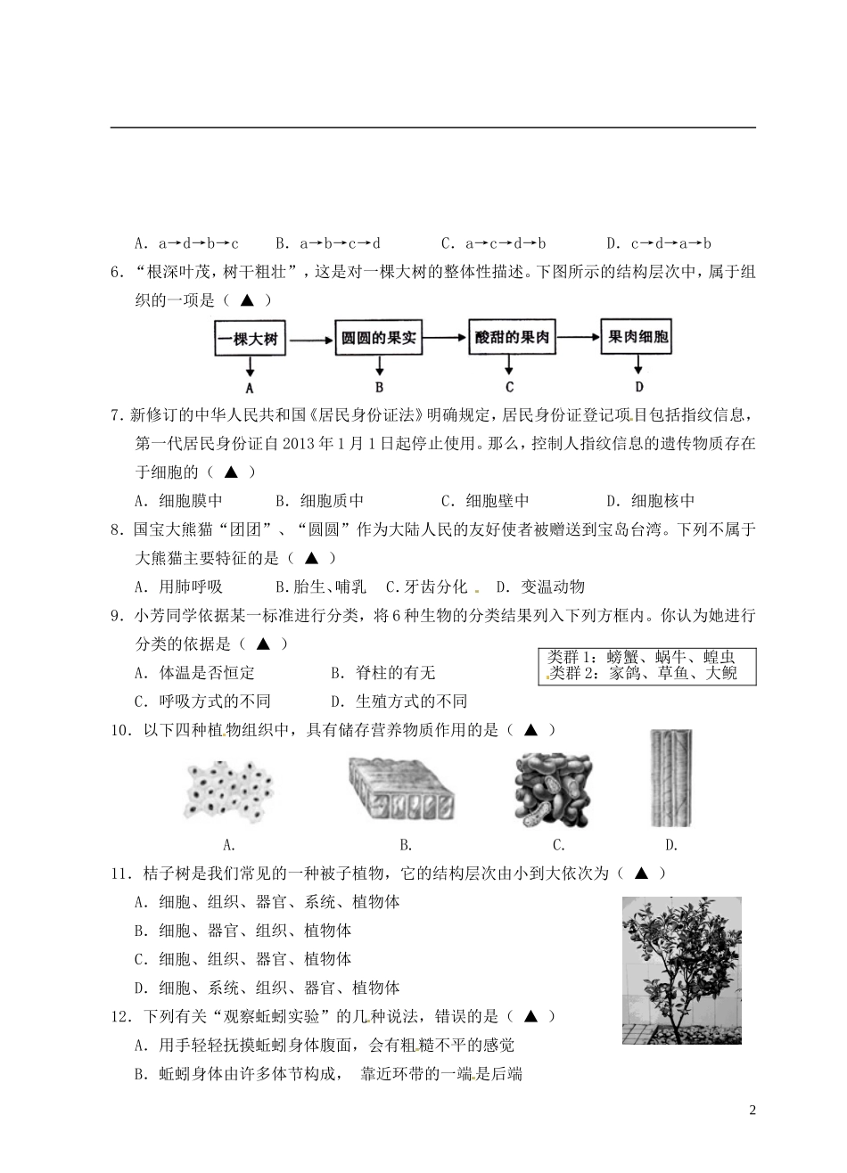 浙江省建德市2012-2013学年七年级科学上学期期中试题-新人教版_第2页