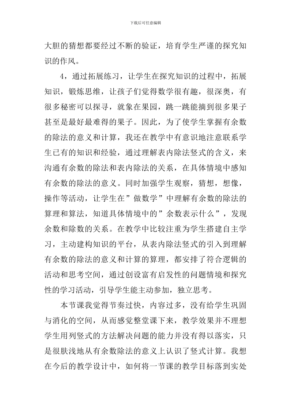 《有余数的除法》数学教学反思_第3页