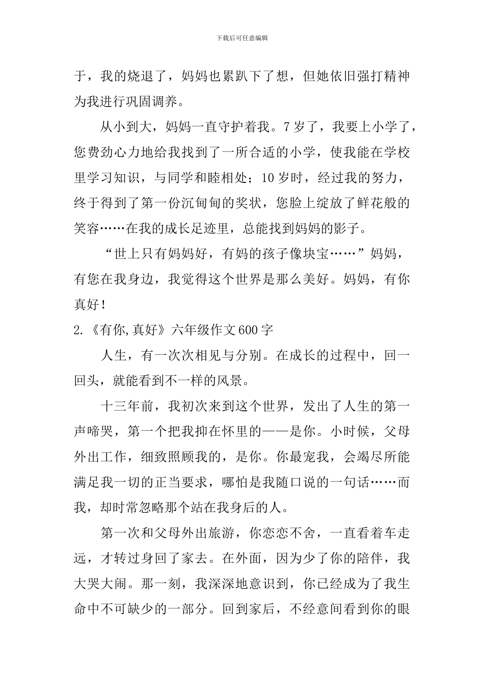 《有你-真好》六年级作文600字_第2页