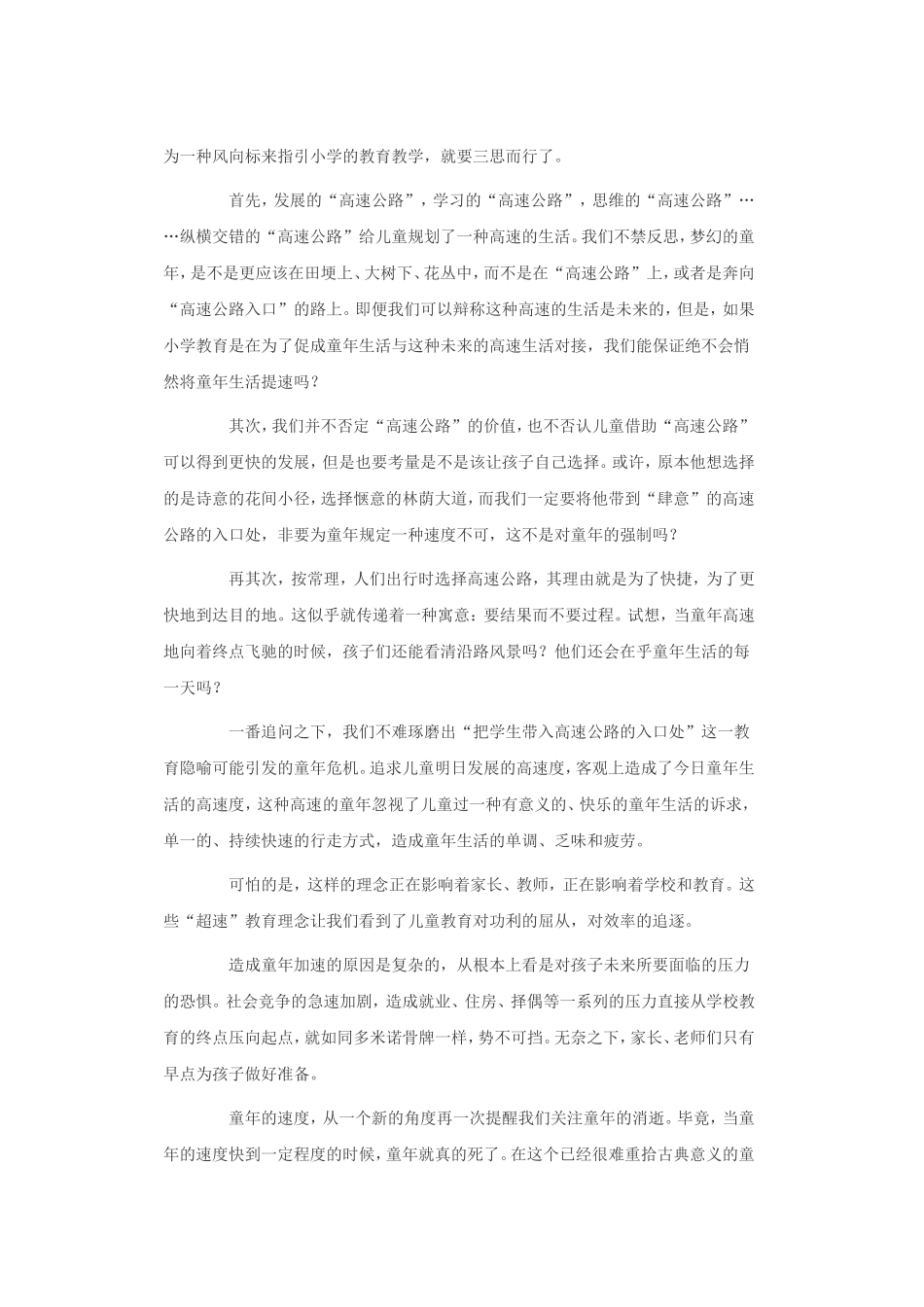 成长加速诱发童年危机_第2页