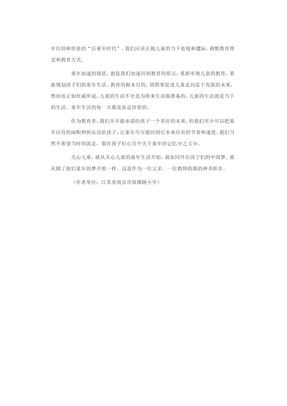 成长加速诱发童年危机_第3页