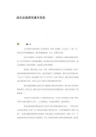 成长加速诱发童年危机