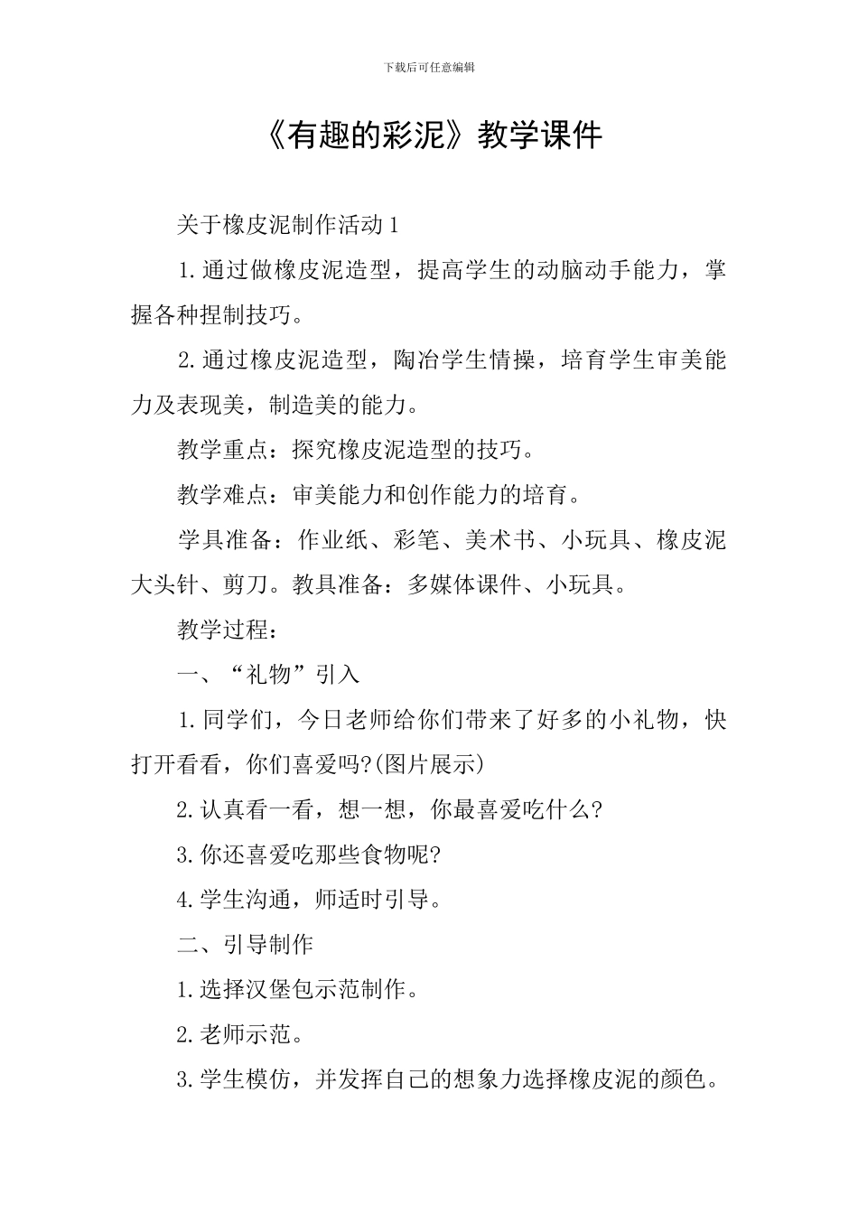 《有趣的彩泥》教学课件_第1页