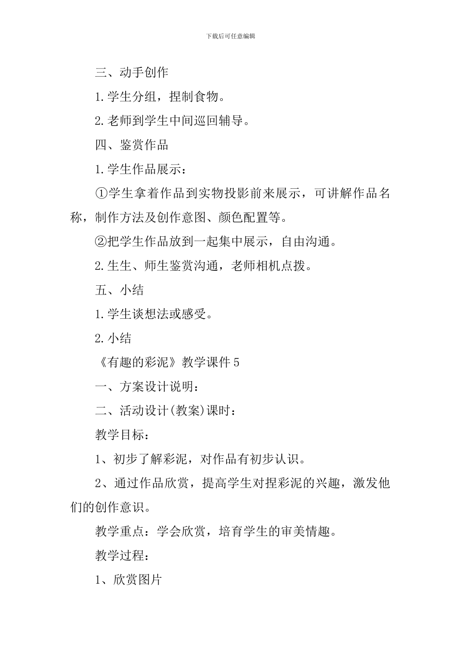 《有趣的彩泥》教学课件_第2页