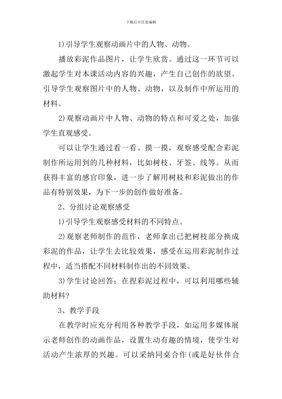 《有趣的彩泥》教学课件_第3页