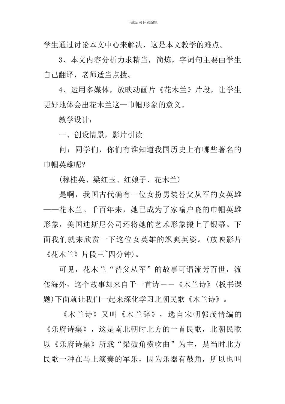 《木兰诗》优质教案_第2页