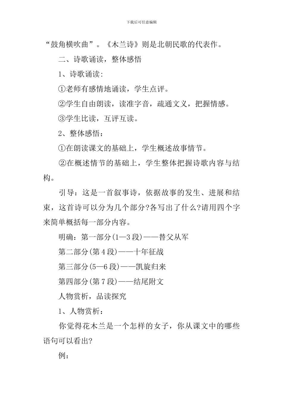 《木兰诗》优质教案_第3页