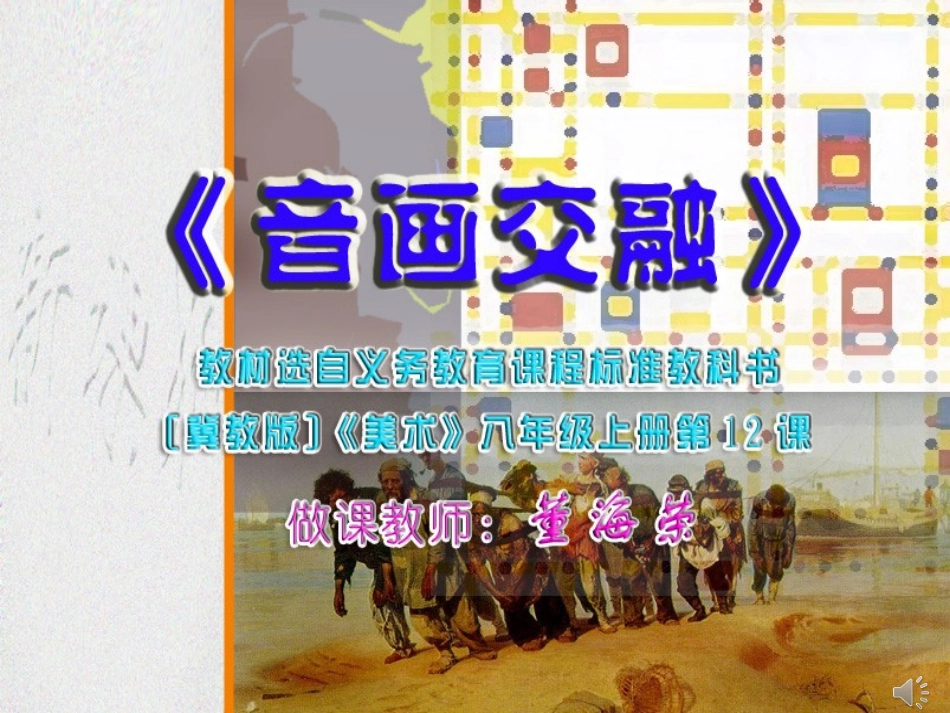 12.音画交融_第1页