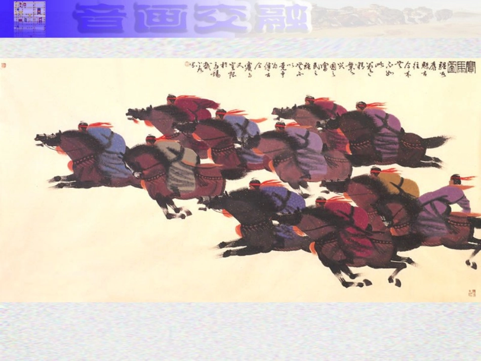12.音画交融_第3页